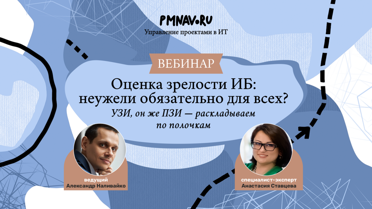 Оценка зрелости ИБ: неужели обязательно для всех?