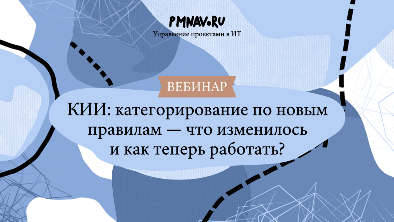 КИИ: категорирование по новым правилам — что изменилось и как теперь работать?