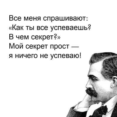 Как всё успевать и ничего не забывать?