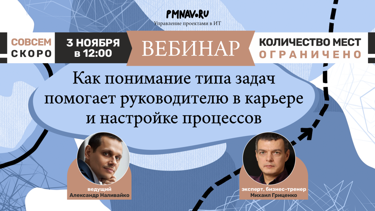 Как понимание типа задач помогает руководителю в карьере и настройке процессов