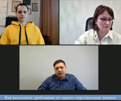 Выполнение требований по защите персональных данных — итоги вебинара