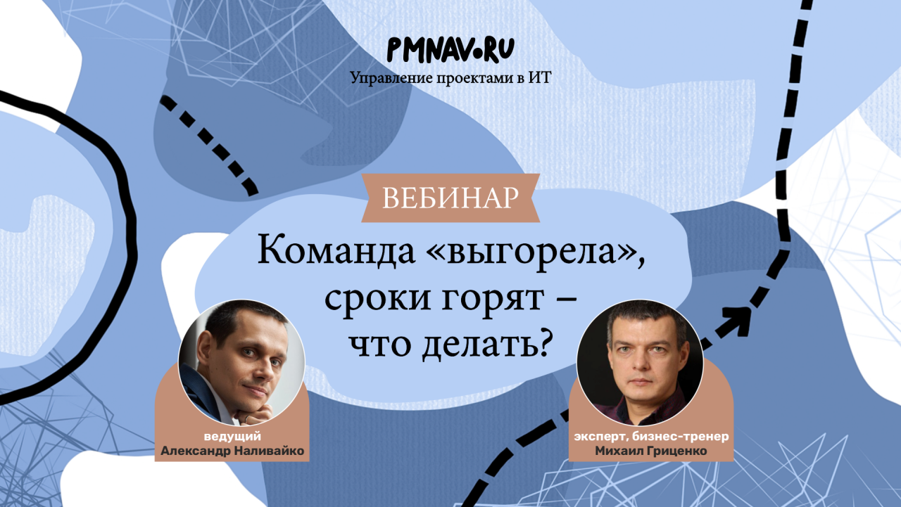 Команда выгорела, сроки горят — что делать?