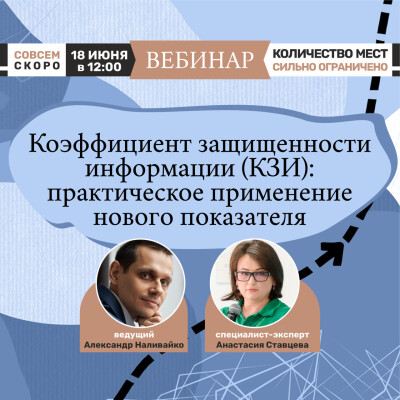 Оценка безопасности: сценарий применения КЗИ