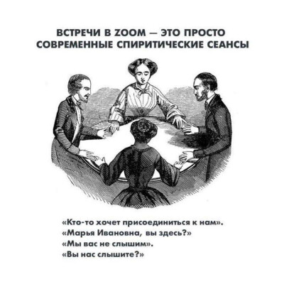 ZOOM-бомбинг: как обезопасить свою видеоконференцию